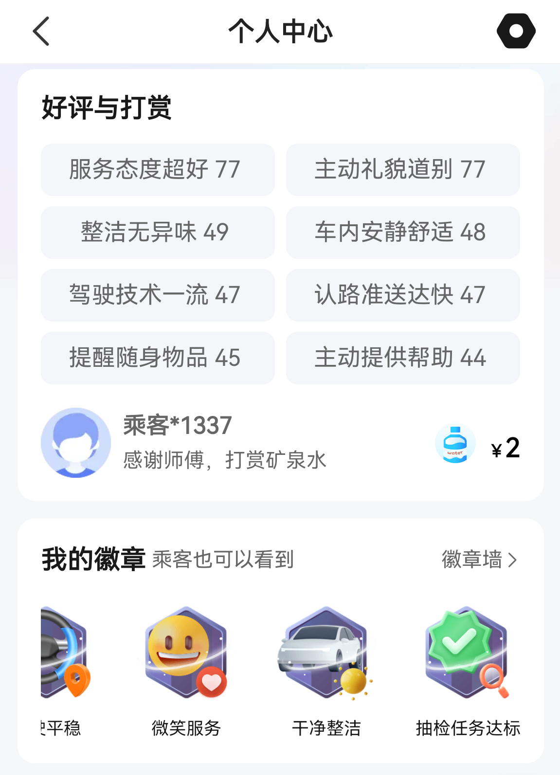 Screenshot_20250706_172655_com.zhongjiaochuxing.yydriver.png