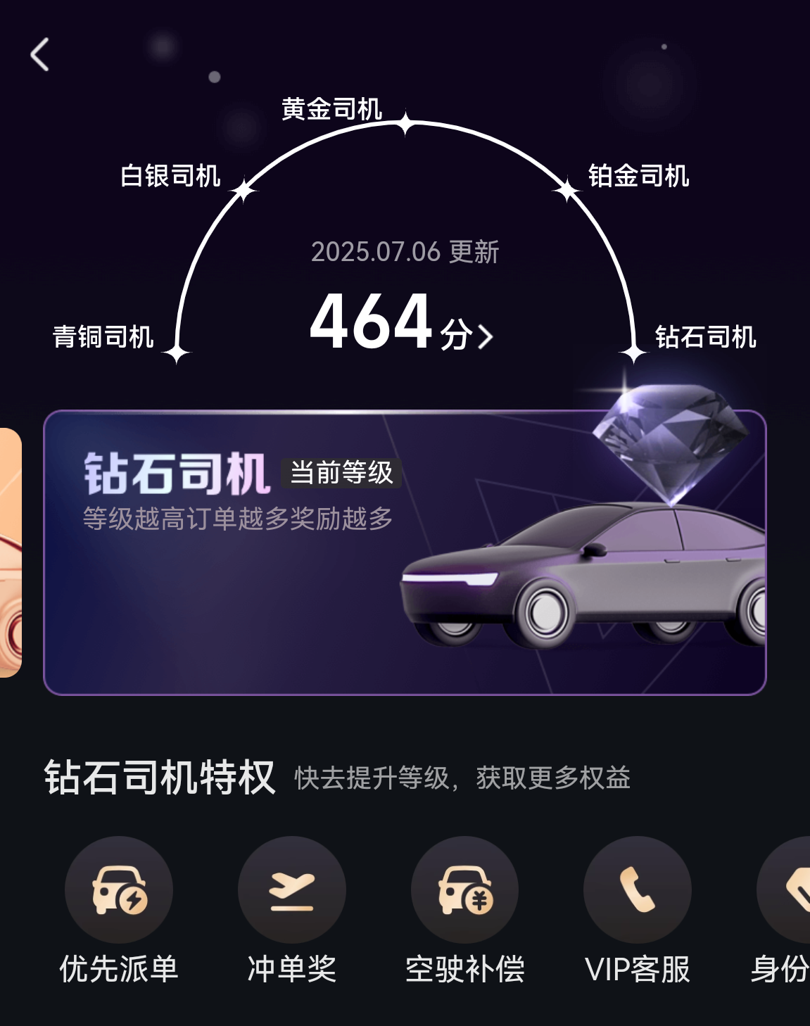 Screenshot_20250706_172457_com.zhongjiaochuxing.yydriver.png